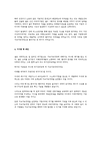 지속가능경영론 - 해외 기업의 지속가능경영 성공사례-5