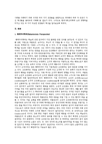 집단심리학 - 사회심리학 학파의 비교-2