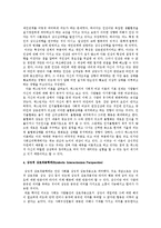 집단심리학 - 사회심리학 학파의 비교-8