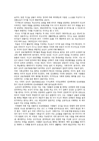 집단심리학 - 사회심리학 학파의 비교-9