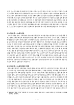 프랑스 68혁명 - 프랑스 68혁명이 발생한 배경, 프랑스 68혁명의 발생 단계, 프랑스 68혁명의 정치적의 의미와 혁명에 대한 해석-4