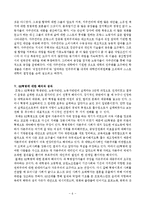 프랑스 68혁명 - 프랑스 68혁명이 발생한 배경, 프랑스 68혁명의 발생 단계, 프랑스 68혁명의 정치적의 의미와 혁명에 대한 해석-6
