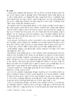 프랑스 68혁명 - 프랑스 68혁명이 발생한 배경, 프랑스 68혁명의 발생 단계, 프랑스 68혁명의 정치적의 의미와 혁명에 대한 해석-9
