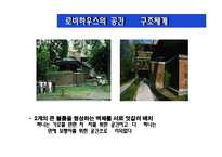 프랭크 로이드 라이트의 로비하우스에 관해-17