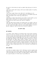 한국민속과 전통문화 - 옹기에 대해서-5