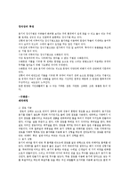 한국민속과 전통문화 - 옹기에 대해서-6