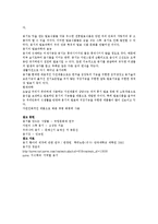 한국민속과 전통문화 - 옹기에 대해서-8