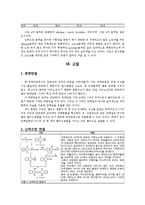 [기초 생물학] 단백질검출 실험 - 닌히드린 반응과 뷰렛 반응 실험을 통하여 단백질을 검정-6