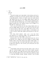 생물학 실험 - 소 눈 해부(a+자료)-1