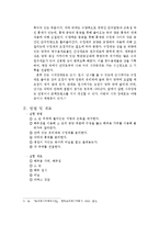 생물학 실험 - 소 눈 해부(a+자료)-3