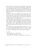 생물학 실험 - 소 눈 해부(a+자료)-6