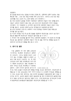 [일반물리학 실험] 등전위선 실험-3