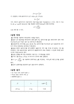 [일반물리학 실험] 중력가속도 실험-Air track-2