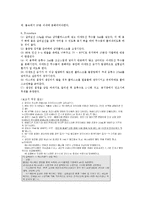 [화학실험] 아스피린의 합성-4