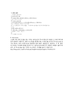 [화학실험] 아스피린의 합성-5