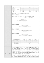 물리화학 실험 - 어는점 내림에 의한 분자량 측정-5