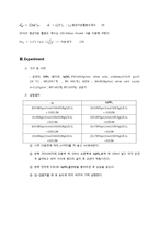 물리화학실험 - 난용성 염의 용해도 곱 구하기-2