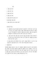 생물 농축 현상에 관해서-1