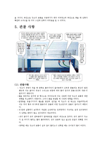실험보고서 - 레이놀즈 수 실험(Reynolds 실험)-6