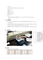 실험보고서 - 알코올의 증류-2
