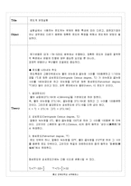 유기화학실험 - 온도계 보정실험-1