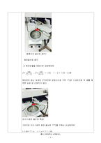 유기화학실험 - 온도계 보정실험-4