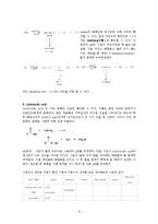 유기화학실험 - 작용기의 확인-9