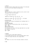 일반물리실험 - 키르히호프의 법칙-1