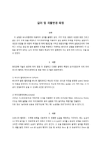 일반물리학 실험 - 길이 및 곡률반경-1