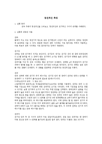 일반물리학 실험 - 전극 주변의 등전위선을 그려보고, 등전위선과 전기력선 사이의 관계를 이해-1