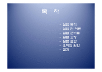 일반물리학 실험 - 줄의 파동-2