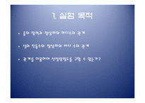 일반물리학 실험 - 줄의 파동-3
