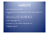 일반물리학 실험 - 줄의 파동-6