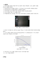 일반물리학실험 - 에어테이블 결과 보고서(Advanced Air Table)-5
