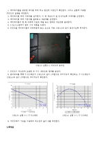 일반물리학실험 - 에어테이블 결과 보고서(Advanced Air Table)-9