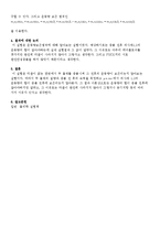 일반물리학실험 - 에어테이블 결과 보고서(Advanced Air Table)-18