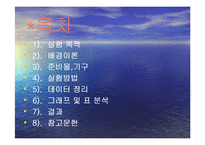 일반물리학실험 - 전구물리 실험-2