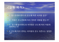 일반물리학실험 - 전구물리 실험-3