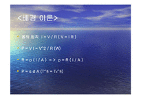 일반물리학실험 - 전구물리 실험-4
