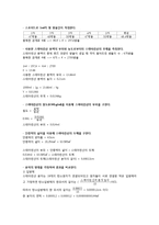 일반화학실험 - 아보가드라수의 결정-2