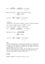 일반화학실험 - 아보가드라수의 결정-3