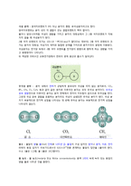 일반화학실험 - 아보가드라수의 결정-4