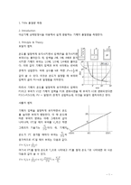 화학 실험 - 몰질량 측정-1