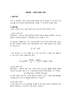화학실험 - 아황산나트륨의 정량-1