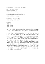 화학실험 - 아황산나트륨의 정량-3