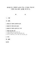 글로벌시대, 다문화가 보육에 주는 시사점은 무엇이며 다문화 프로그램의 실제를 제시하시오-1
