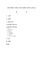 공적사회복지 주체의 의의와 종류에 대하여 논하시오-1