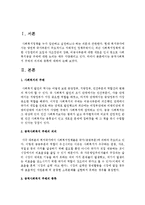 공적사회복지 주체의 의의와 종류에 대하여 논하시오-2