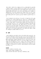 공적사회복지 주체의 의의와 종류에 대하여 논하시오-4