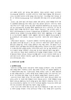 슈타이너의 생애, 유아교육, 현대교육에서 슈타이너 교육사상의 시사점-2